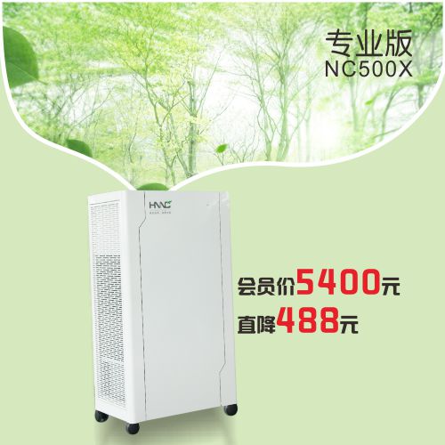 南京空气净化器NC500X